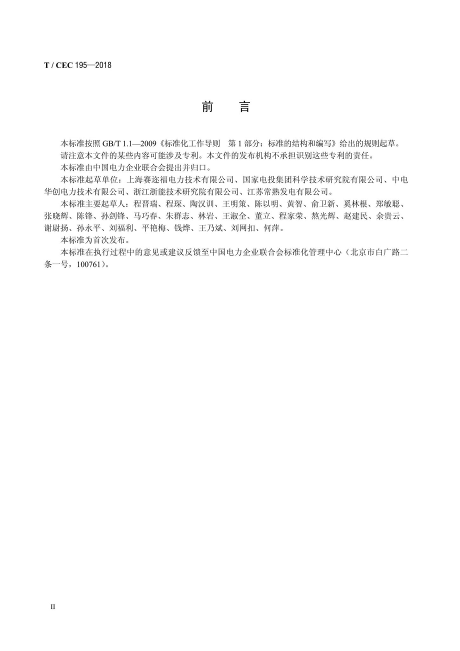 CEC195-2018：凝汽器蒸汽喷射抽真空系统.pdf_第3页