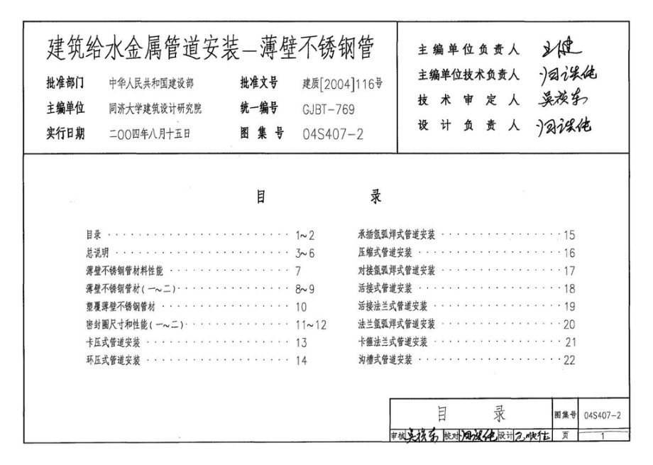 04S407-2：建筑给水金属管道安装－薄壁不锈钢管.pdf_第3页