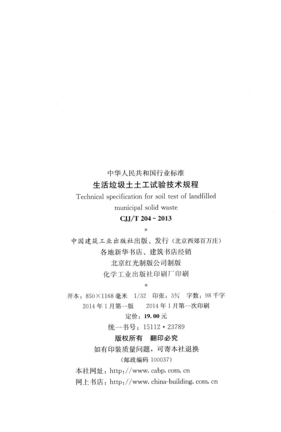 T204-2013：生活垃圾土土工试验技术规程.pdf_第3页