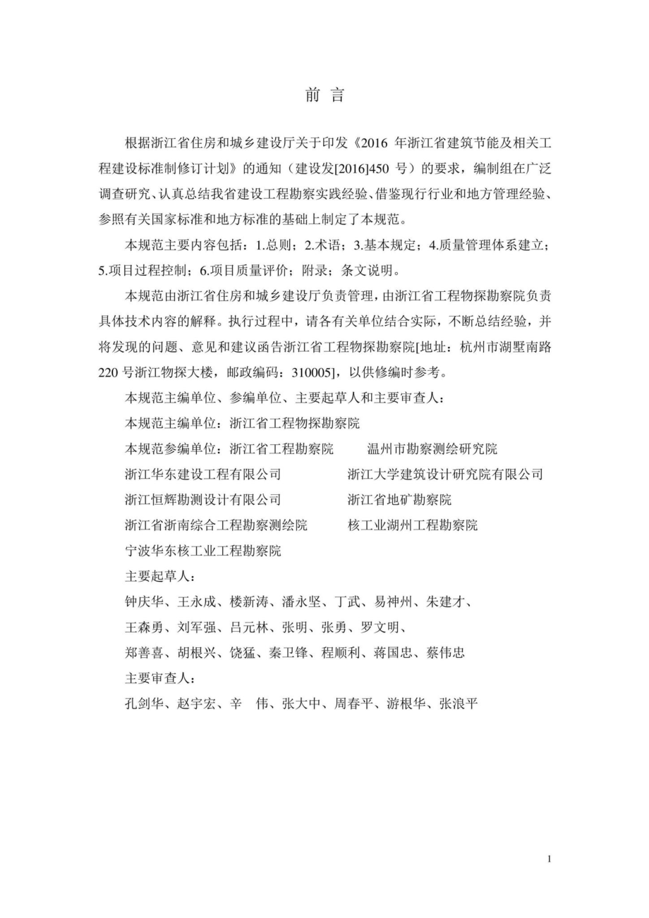 T1162-2019：建设工程勘察企业质量管理规范.pdf_第3页