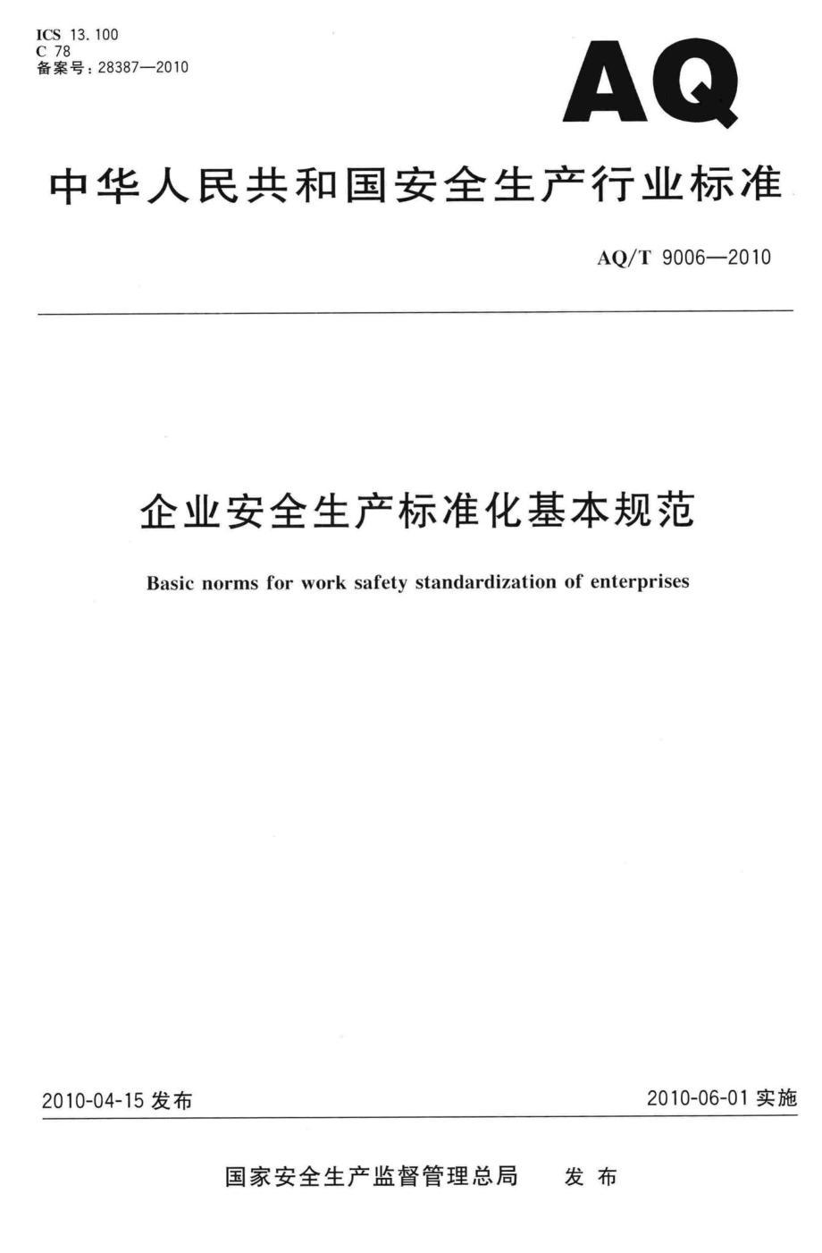 T9006-2010：企业安全生产标准化基本规范.pdf_第1页