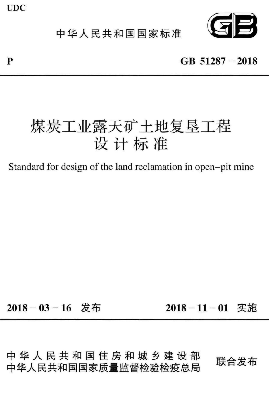 GB51287-2018：煤炭工业露天矿土地复垦工程设计标准.pdf_第1页