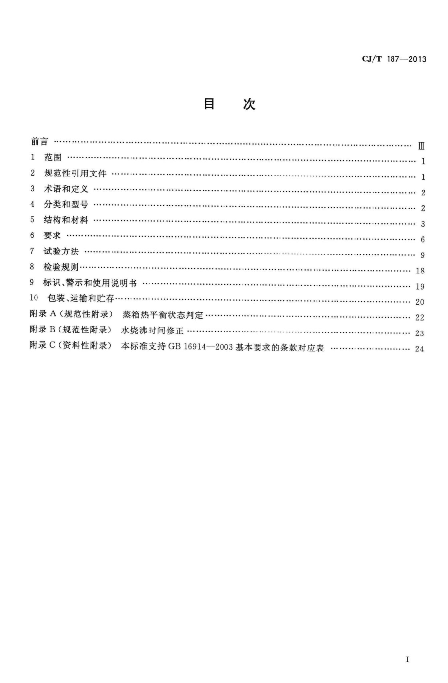 T187-2013：燃气蒸箱.pdf_第2页