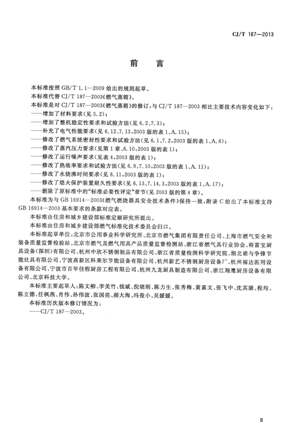 T187-2013：燃气蒸箱.pdf_第3页