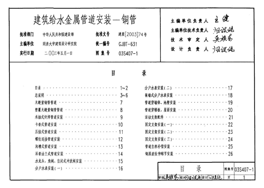 03S407-1：建筑给水金属管道安装－铜管.pdf_第3页