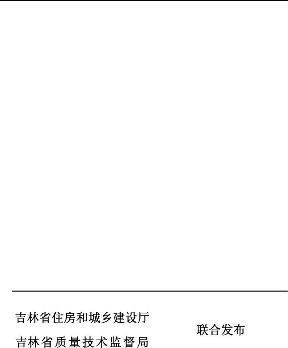 T450-2007：居住建筑节能设计标准（节能65%）.pdf_第1页