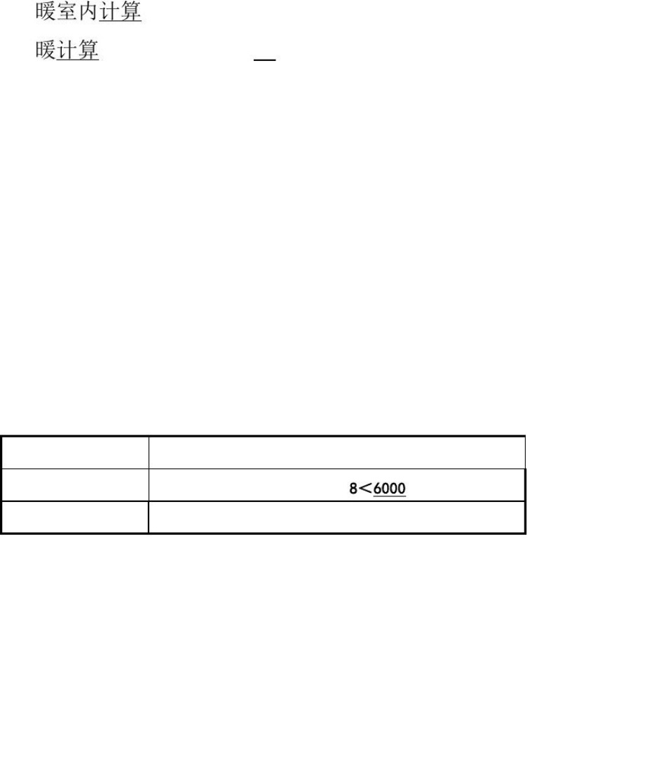 T450-2007：居住建筑节能设计标准（节能65%）.pdf_第3页