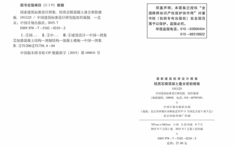 15CG25：轻质芯模混凝土叠合密肋楼板.pdf_第3页