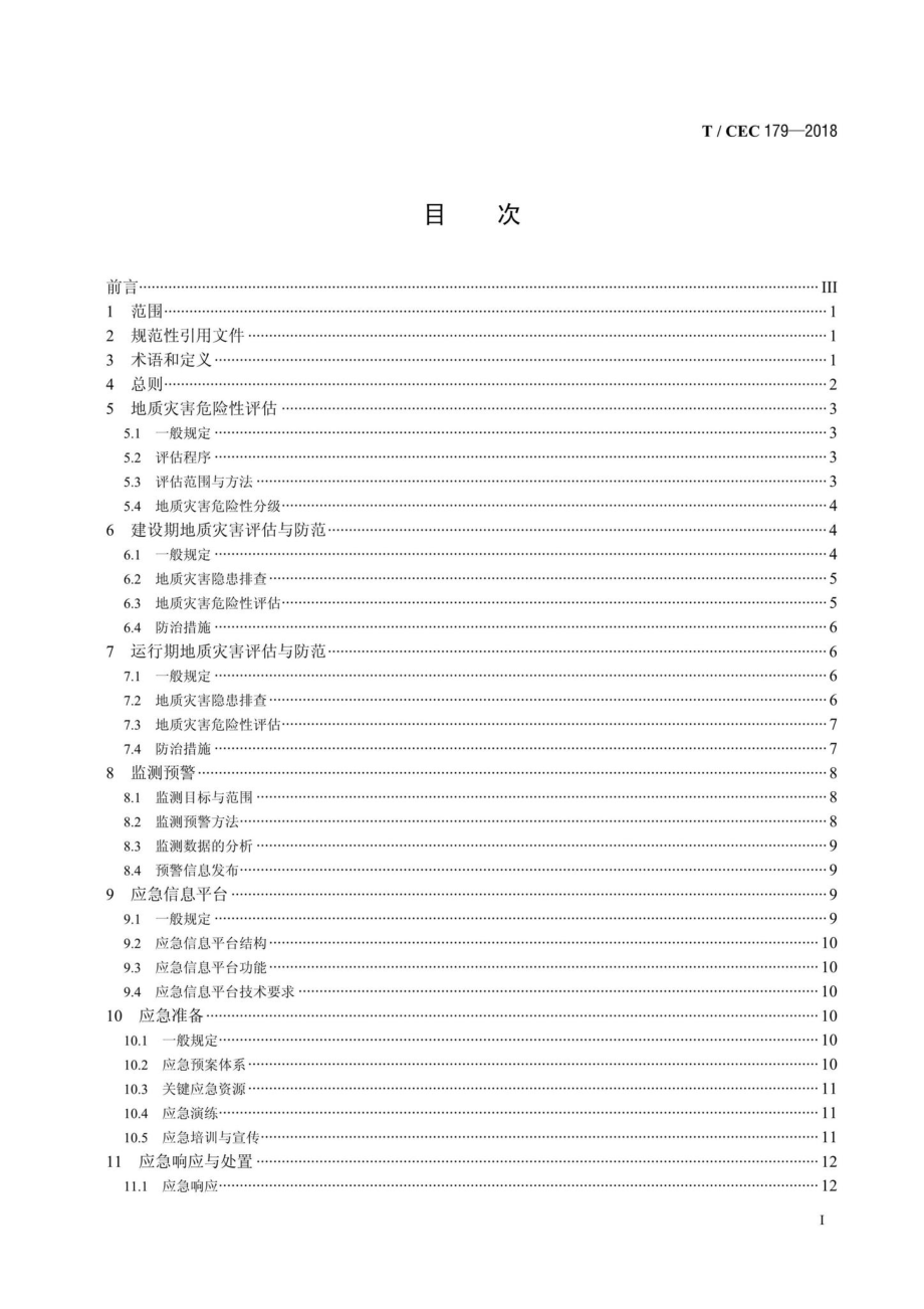 CEC179-2018：大口型水电站地质灾害预警及应急管理技术规范.pdf_第2页