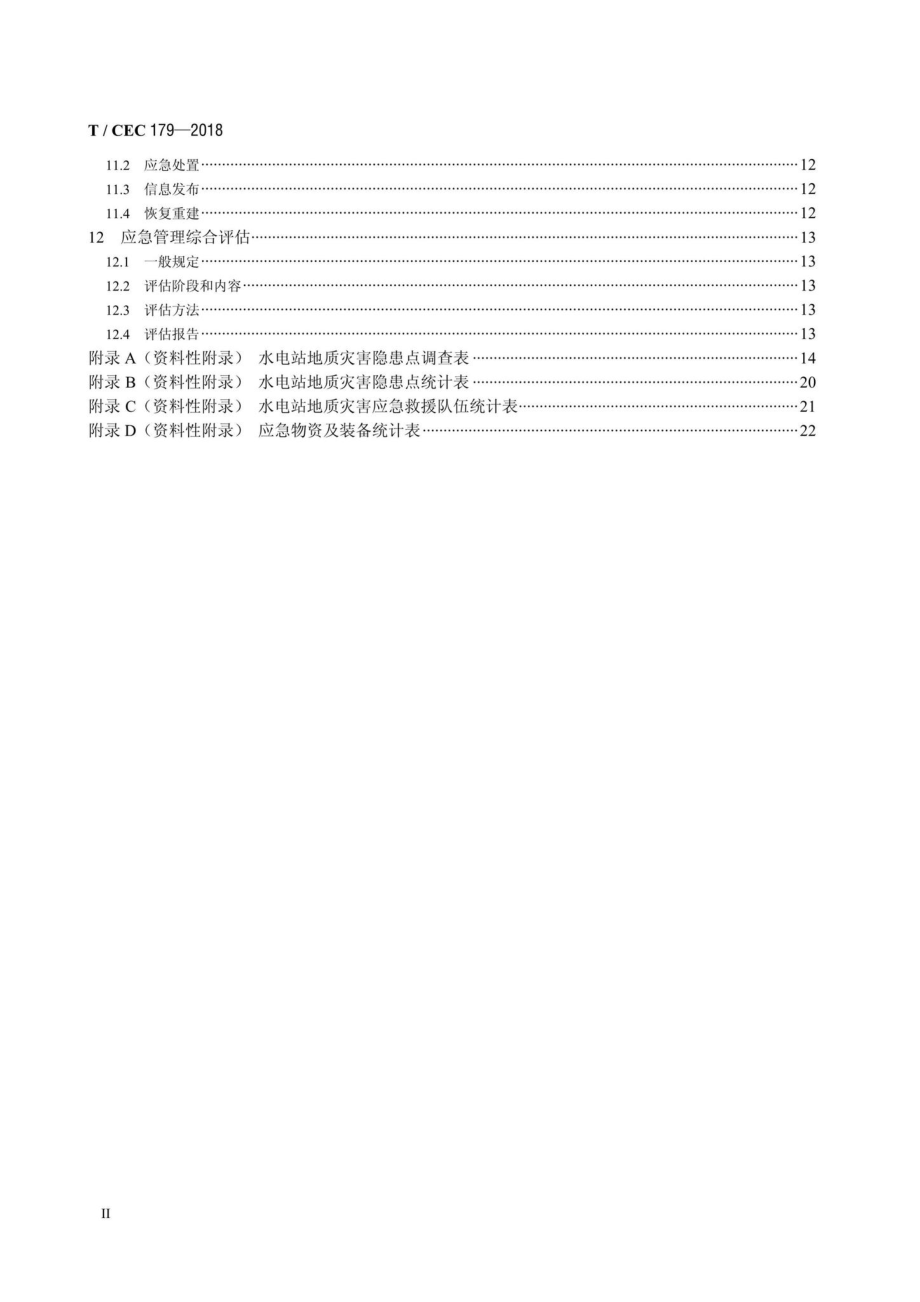 CEC179-2018：大口型水电站地质灾害预警及应急管理技术规范.pdf_第3页