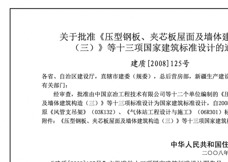 08SG115-1：钢结构施工图参数表示方法制图规则和构造详图.pdf_第2页