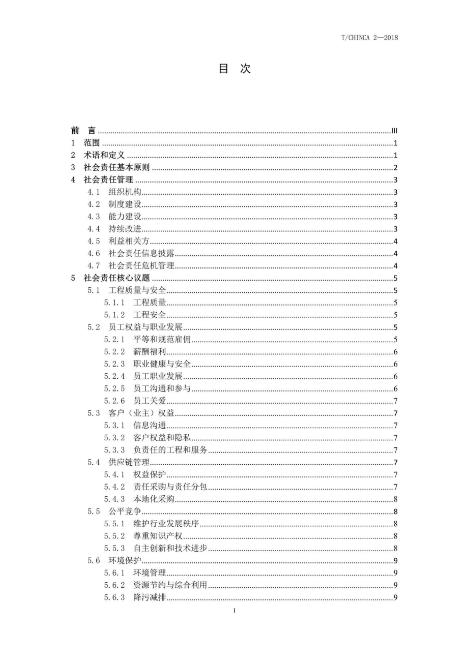 CHINCA2-2018：中国对外承包工程行业社会责任指引.pdf_第2页