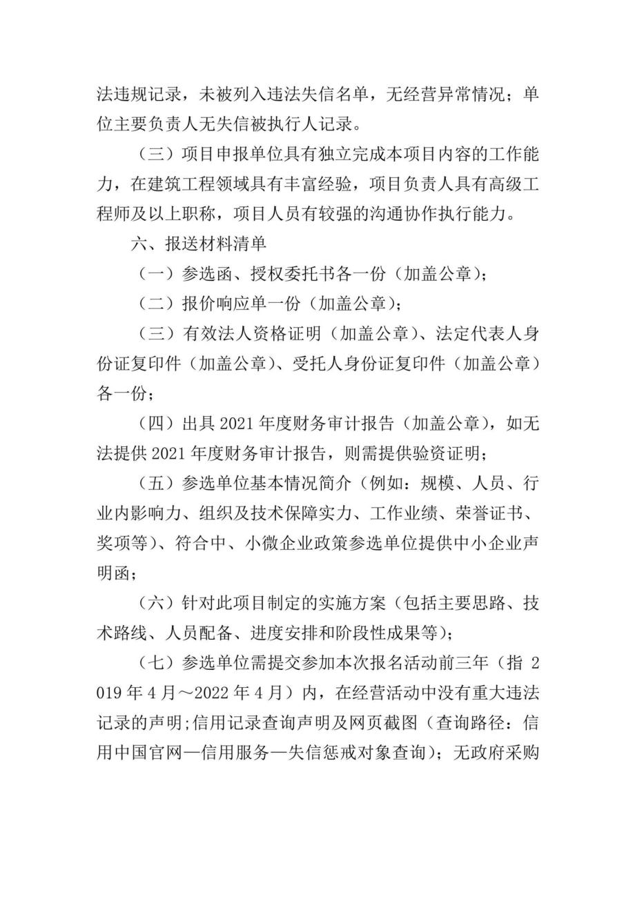 BJ-WDGCAQGL-2022：关于开展2022年危大工程安全管理项目遴选的通知.pdf_第3页