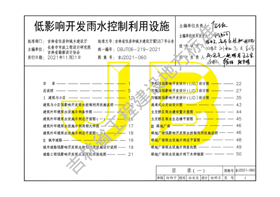 吉J2021-060：低影响开发雨水控制利用设施.pdf_第2页