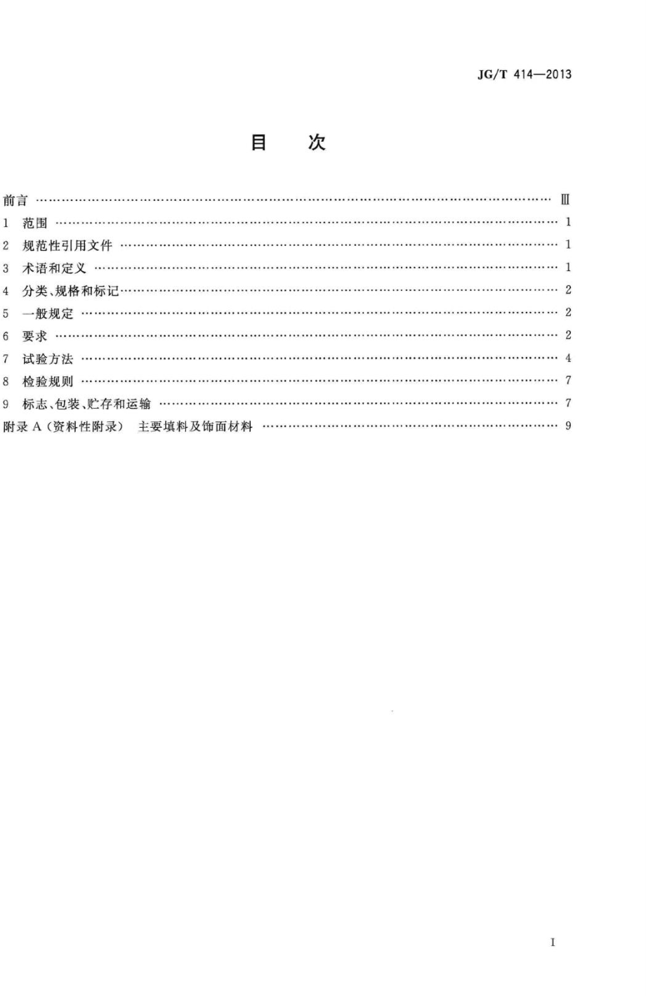 T414-2013：建筑用菱镁装饰板.pdf_第2页