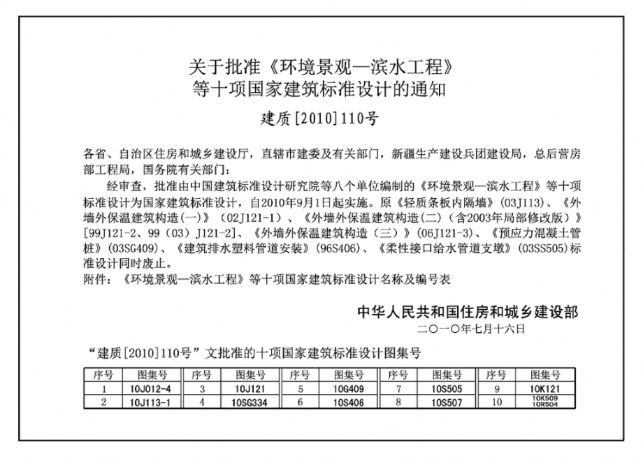 J111～114：内隔墙建筑构造（2012年合订本）.pdf_第3页