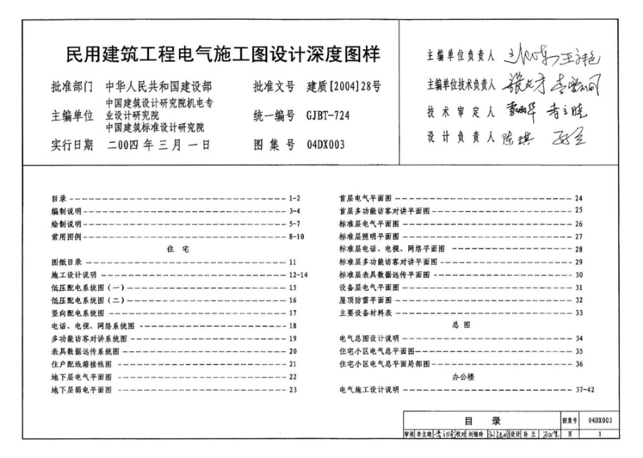 04DX003：民用建筑工程电气施工图设计深度图样.pdf_第3页