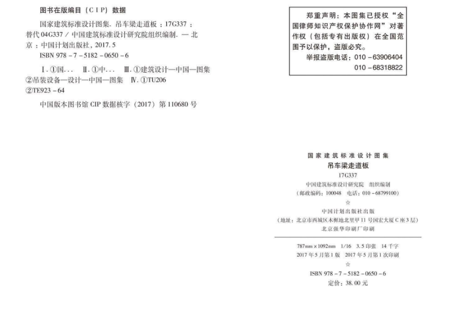 17G337：吊车梁走道板.pdf_第3页