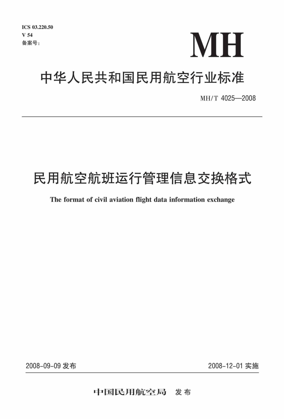 MH-T4025-2008：民用航空航班运行管理信息交换格式.pdf_第1页