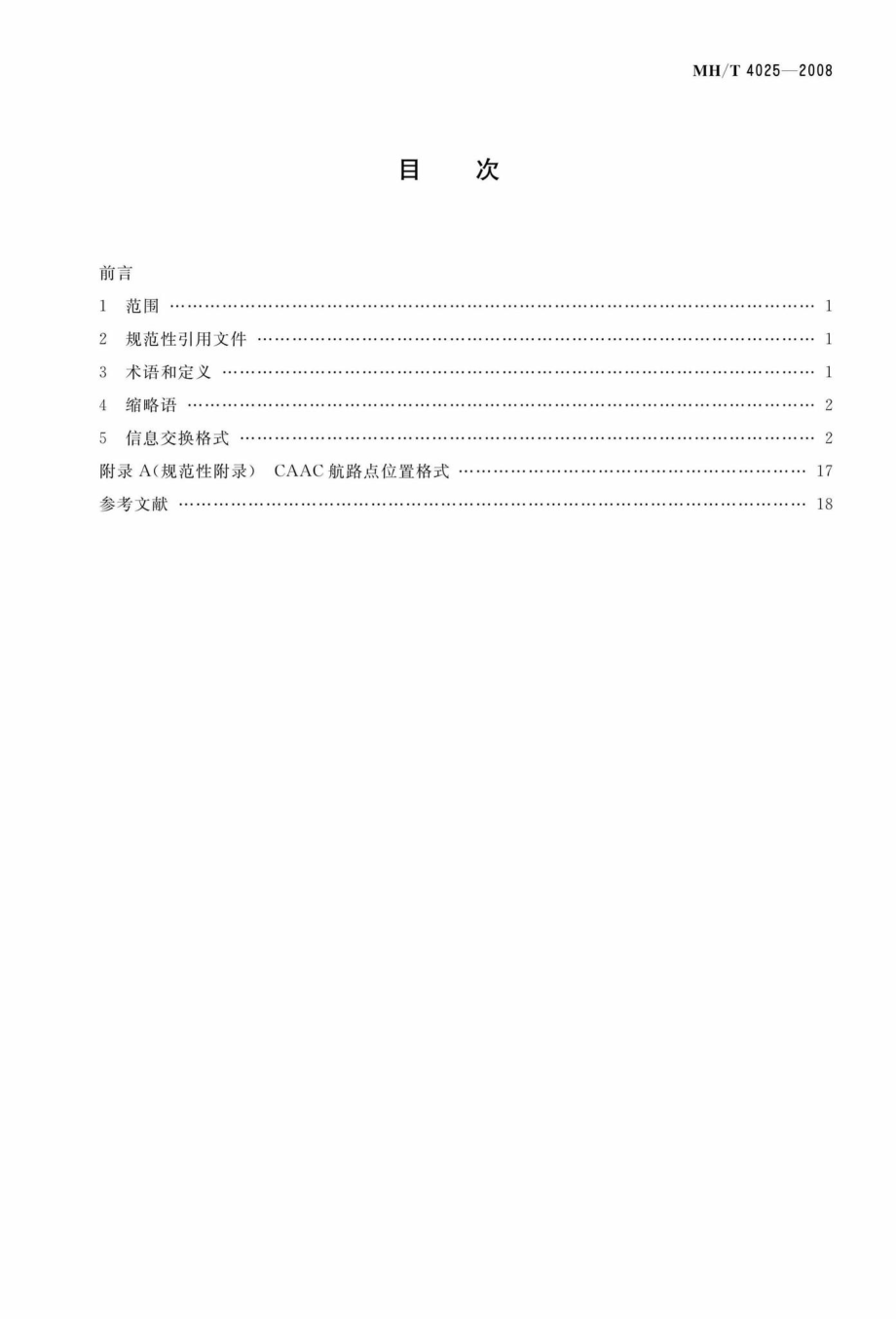 MH-T4025-2008：民用航空航班运行管理信息交换格式.pdf_第2页