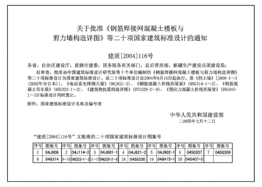 04J114-2：石膏砌块内隔墙.pdf_第2页