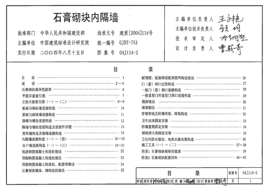 04J114-2：石膏砌块内隔墙.pdf_第3页