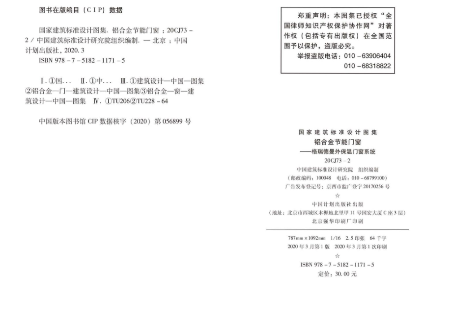 20CJ73-2：铝合金节能门窗——格瑞德曼外保温门窗系统.pdf_第3页