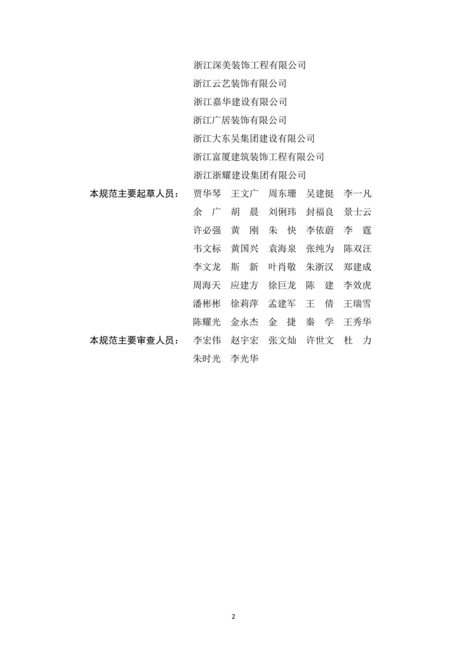 T1168-2019：装配式内装工程施工质量验收规范.pdf_第3页