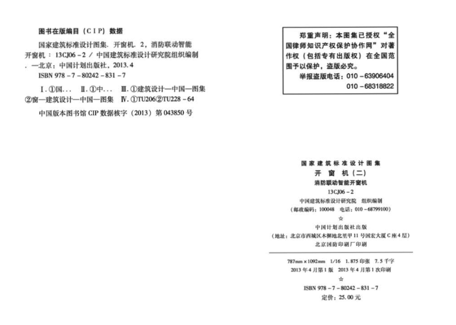 13CJ06-2：开窗机(二)消防联动智能开窗机（参考图集）.pdf_第3页