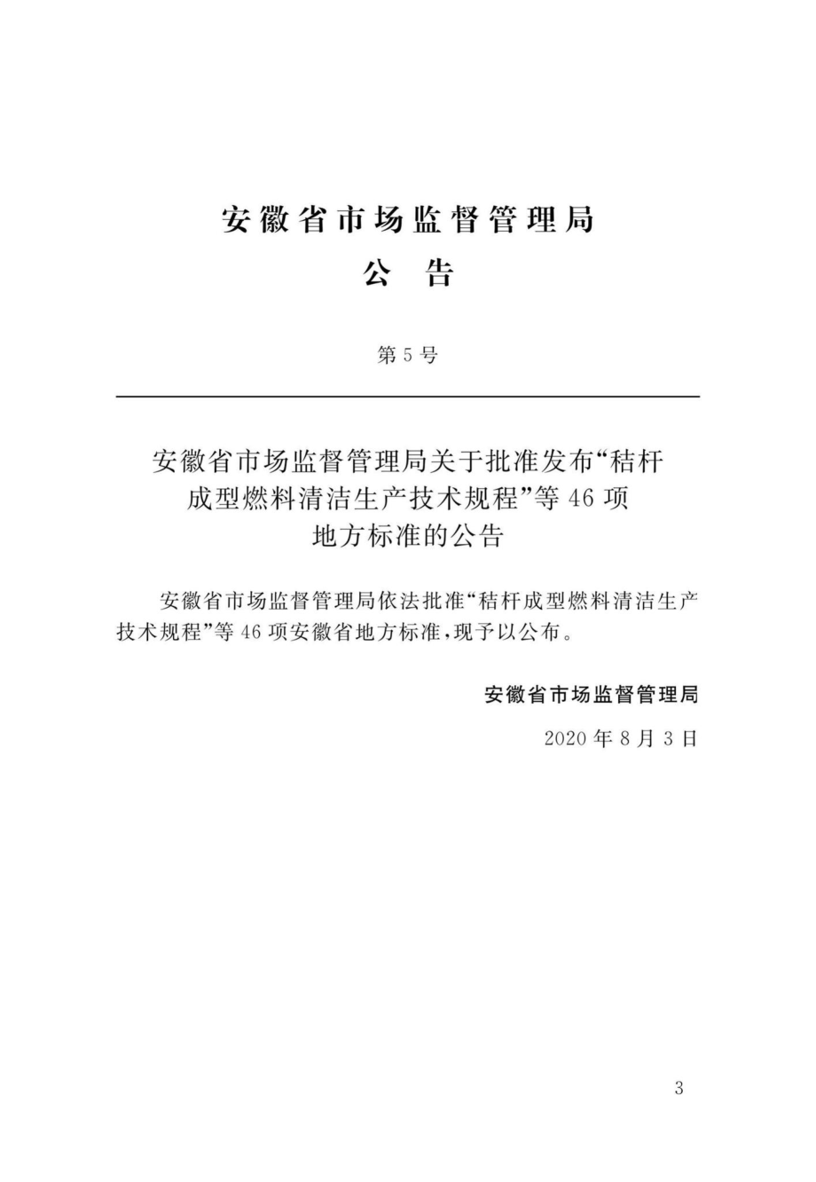 DB34-T3693-2020：建设工程人工材料机械设备数据标准.pdf_第1页