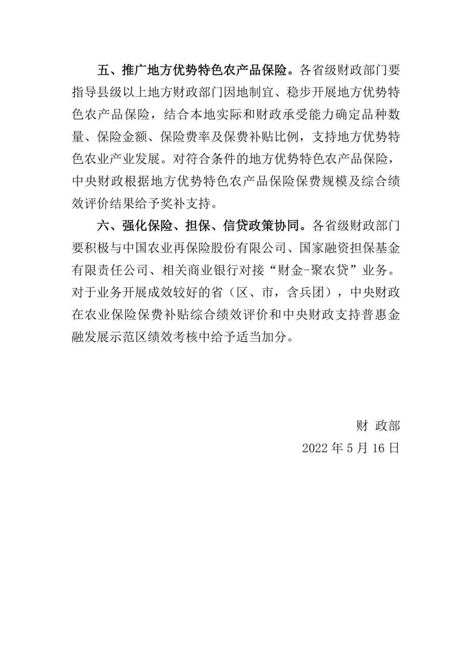 财金[2022]60号：关于发挥财政政策引导作用支持金融助力市场主体纾困发展的通知.pdf_第3页