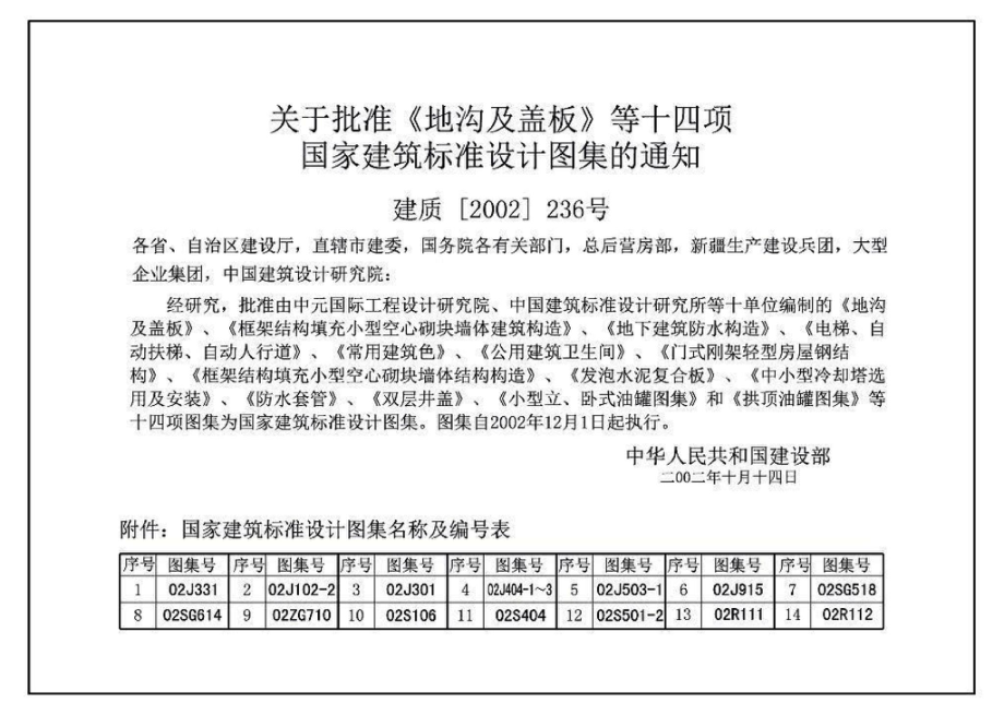 02J404-1：电梯 自动扶梯 自动人行道.pdf_第2页