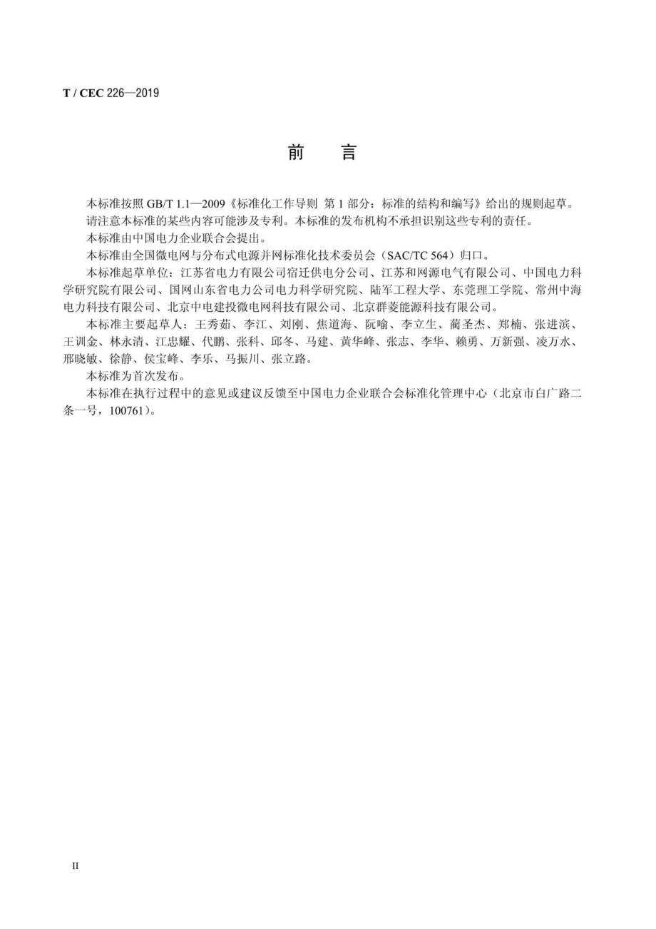 DC变换器试验方法.pdf_第3页