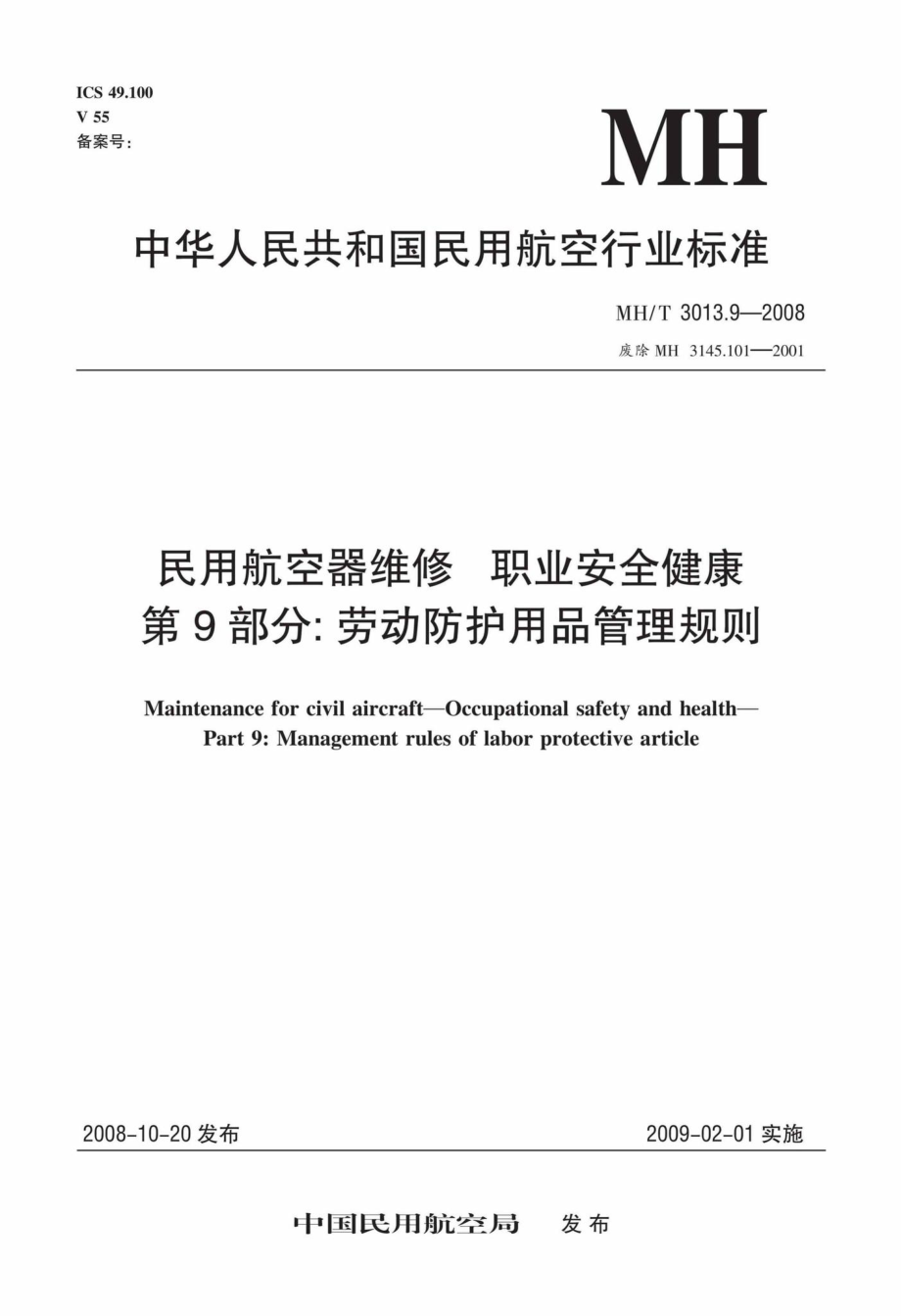 MH-T3013.pdf_第1页