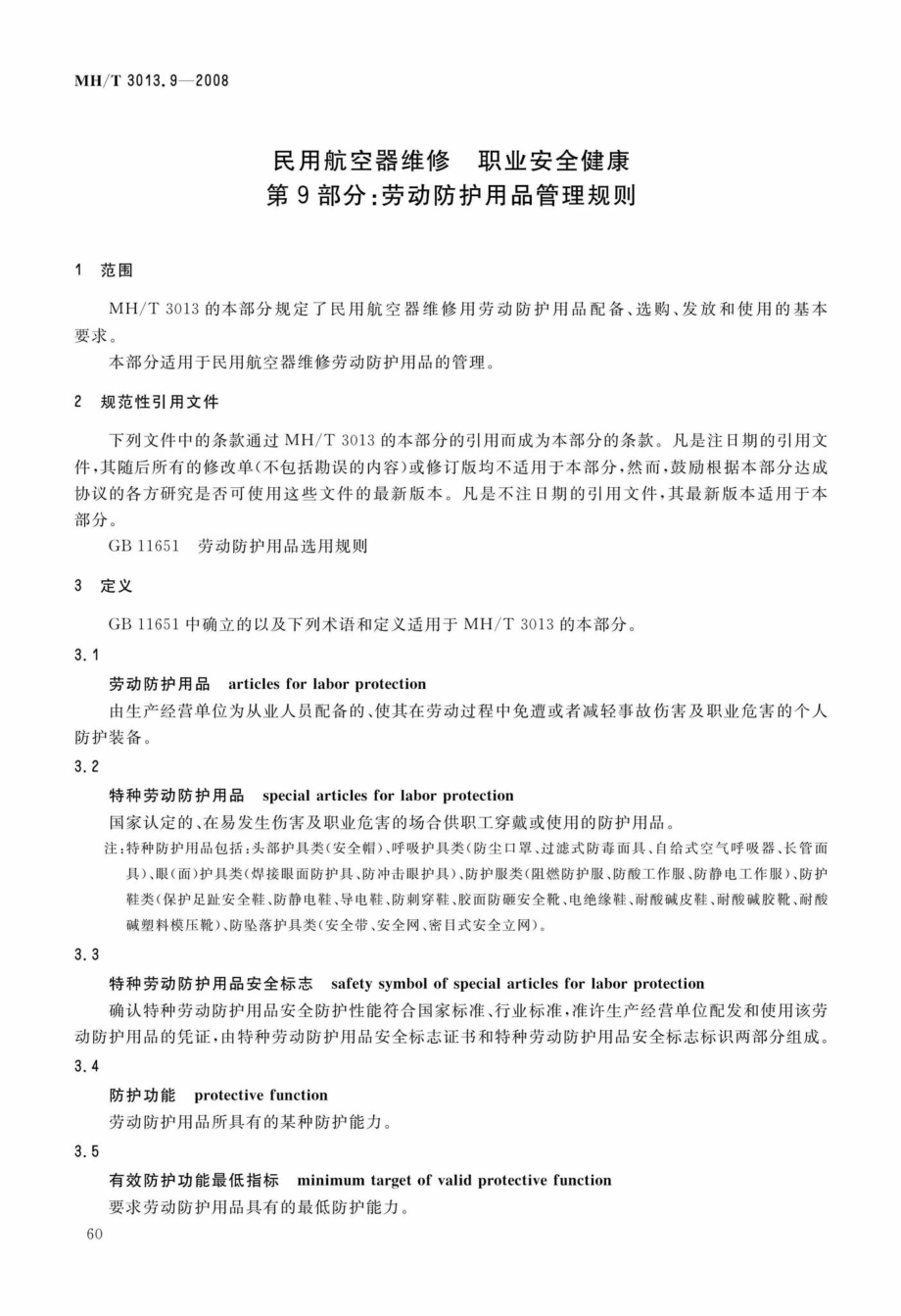 MH-T3013.pdf_第3页