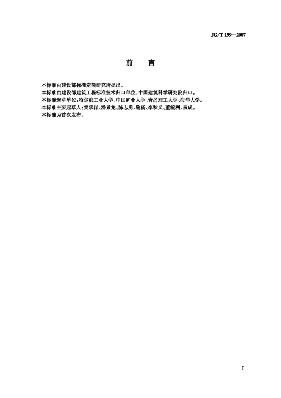 T199-2007：建筑用竹材物理力学性能试验方法.pdf_第3页