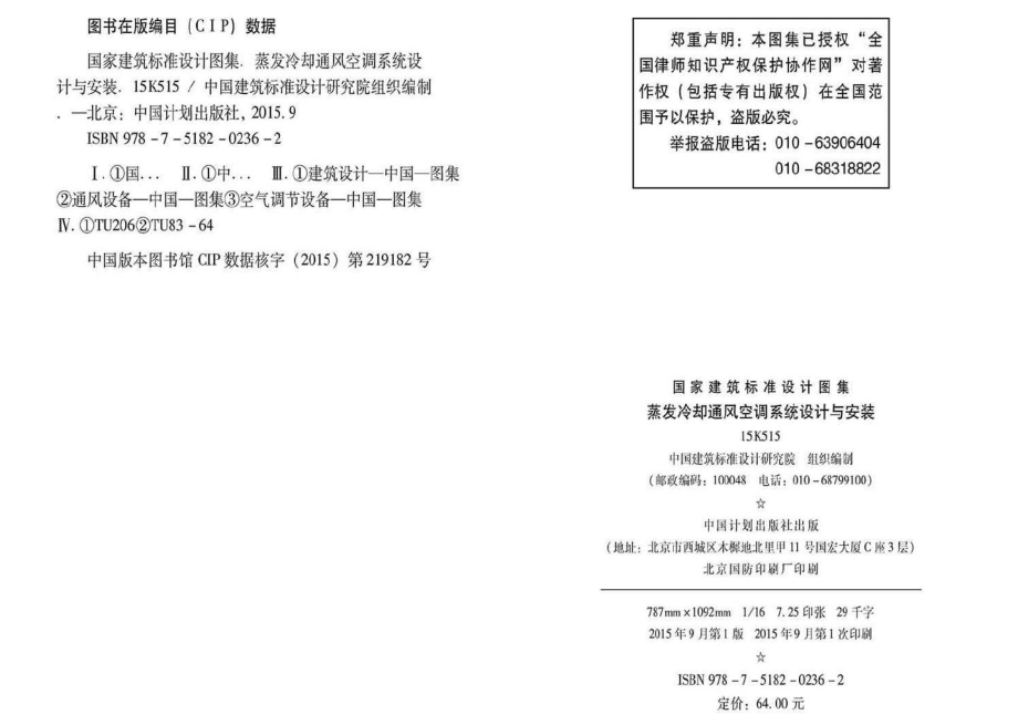 15K515：蒸发冷却通风空调系统设计与安装.pdf_第3页