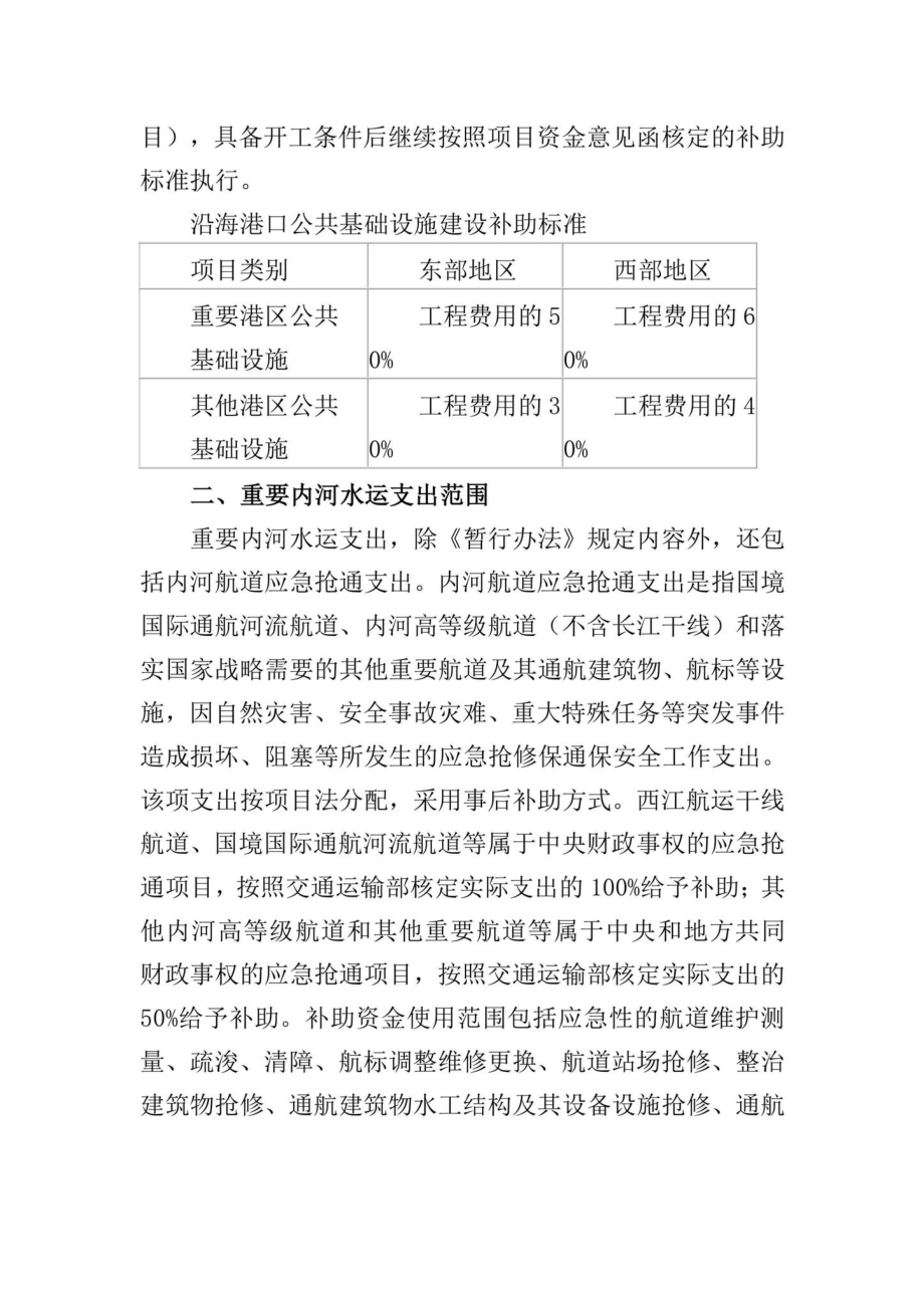 财建[2022]186号：关于《车辆购置税收入补助地方资金管理暂行办法》的补充通知.pdf_第2页