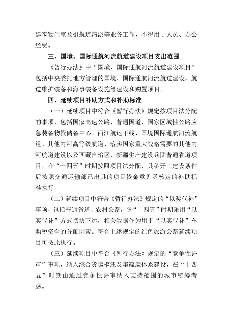 财建[2022]186号：关于《车辆购置税收入补助地方资金管理暂行办法》的补充通知.pdf_第3页