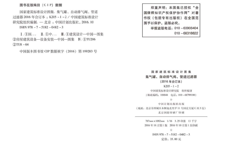 K205-1~2：集气罐、自动排气阀、管道过滤器.pdf_第3页