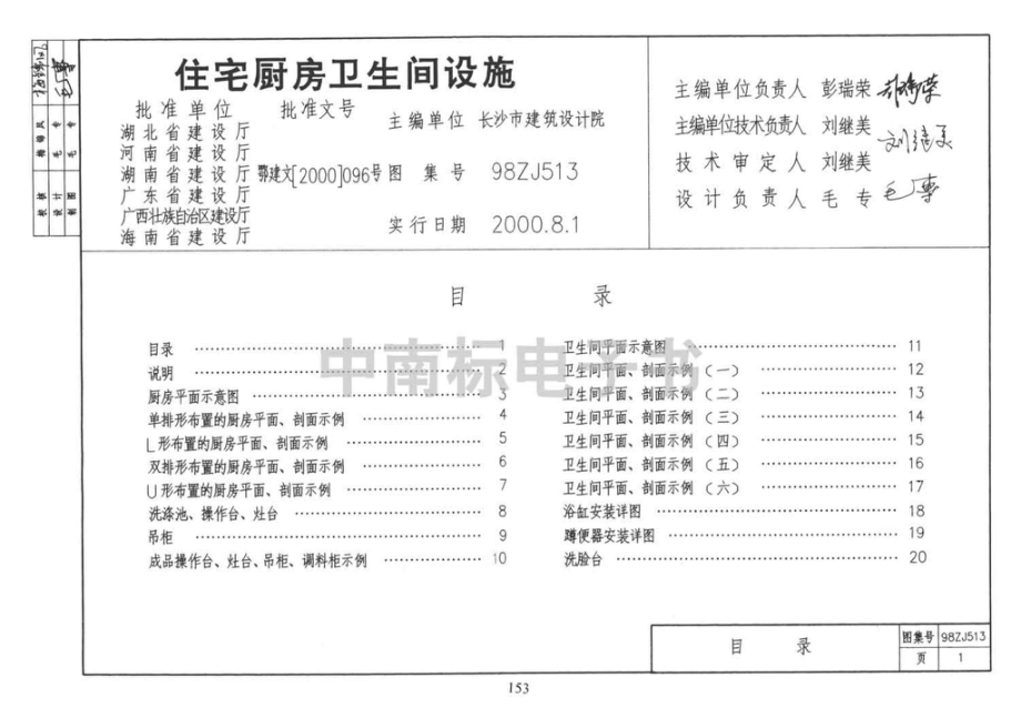 98ZJ513：住宅厨房卫生间设施.pdf_第2页