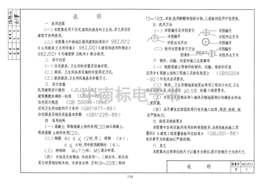 98ZJ513：住宅厨房卫生间设施.pdf_第3页