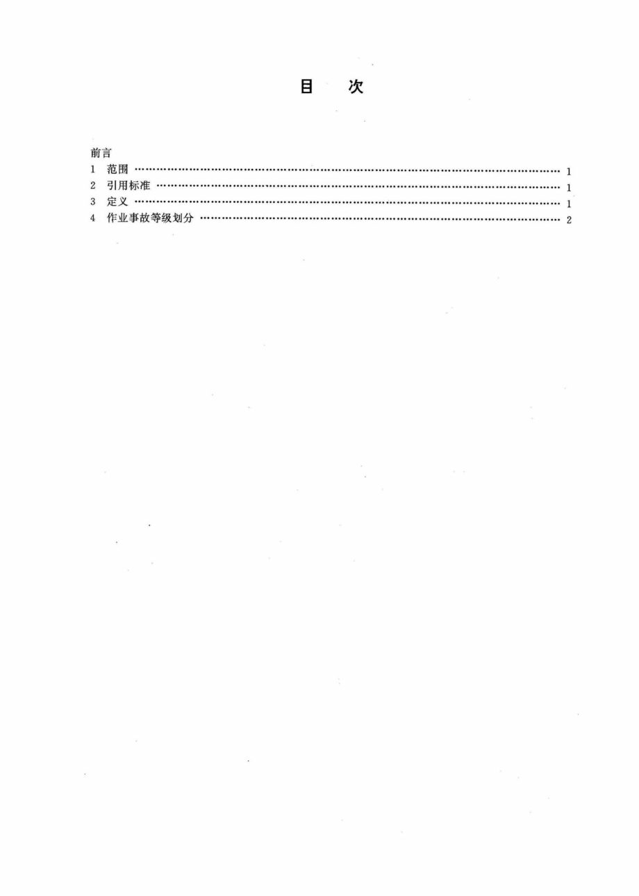 MH-T1003-1996：农业航空作业事故等级.pdf_第3页