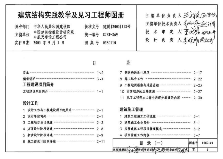 05SG110：建筑结构实践教学及见习工程师图册.pdf_第3页