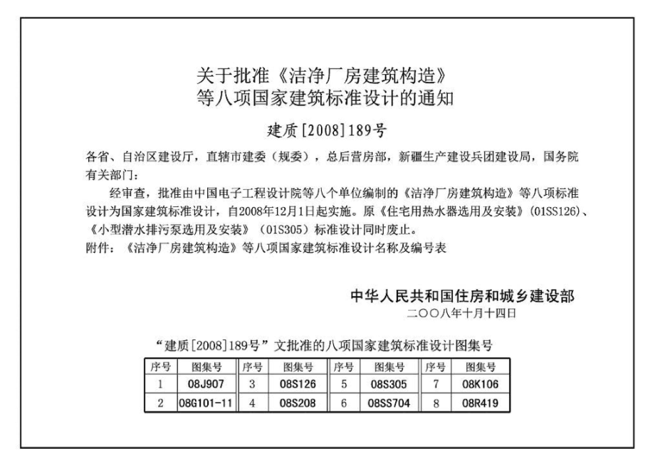 08J907：洁净厂房建筑构造.pdf_第2页