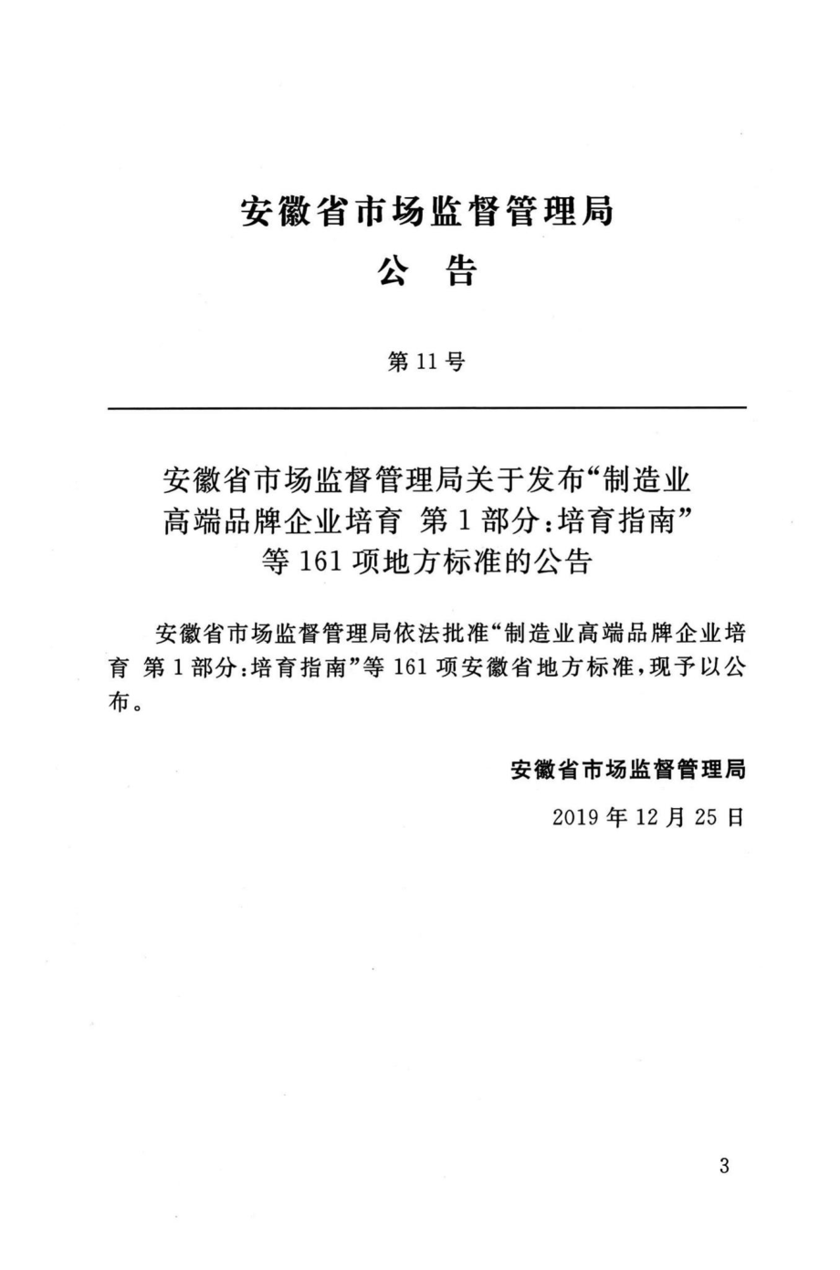 DB34-T3467-2019：住宅设计标准.pdf_第3页