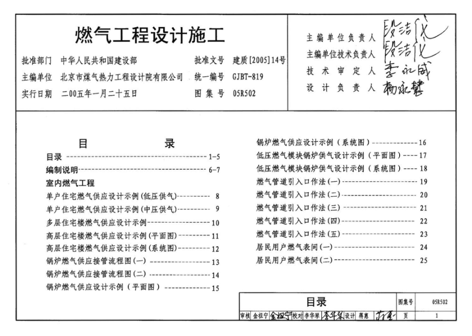 05R502：燃气工程设计施工.pdf_第3页