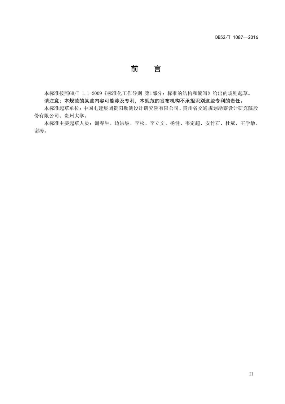 T1087-2016：平拉索桥设计规范.pdf_第3页