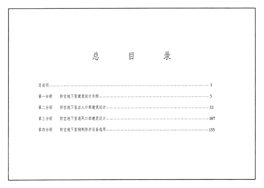 FJ01～04(2004年合订本)：防空地下室建筑设计(2004年合订本).pdf_第3页