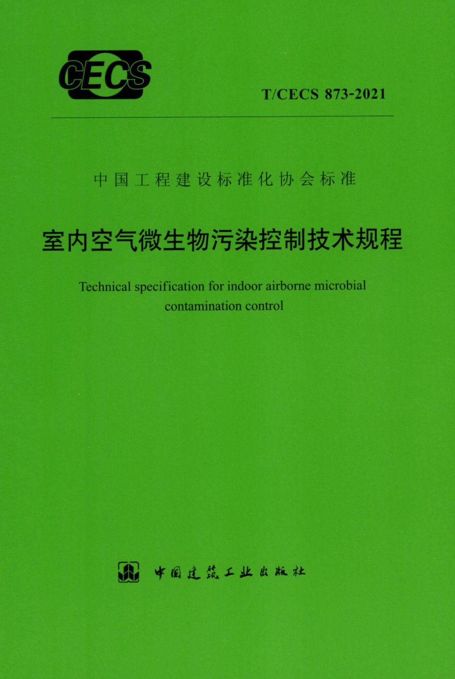 T-CECS873-2021：室内空气微生物污染控制技术规程.pdf_第1页